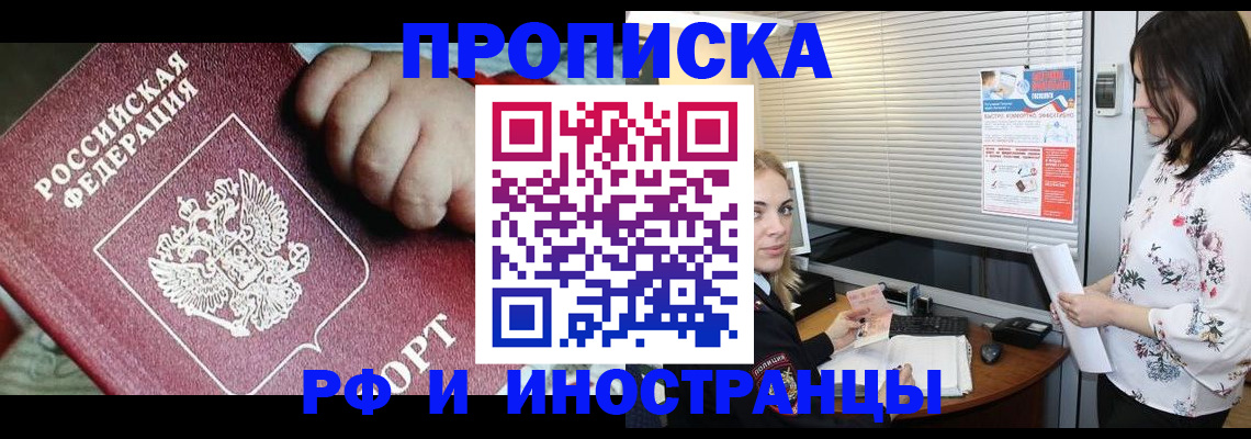 прописка в квартире в Чкаловске