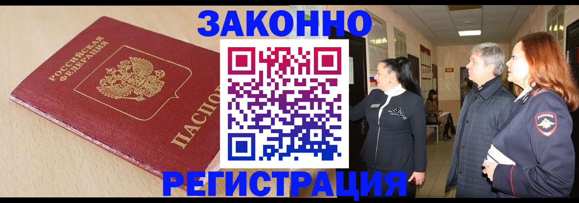 купить прописку в Чкаловске