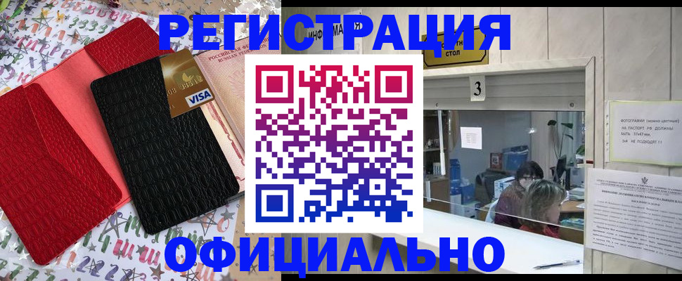 временная регистрация поиск в Чкаловске